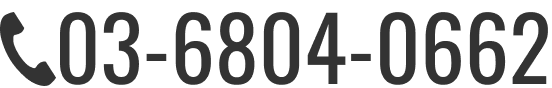 03-6804-0662