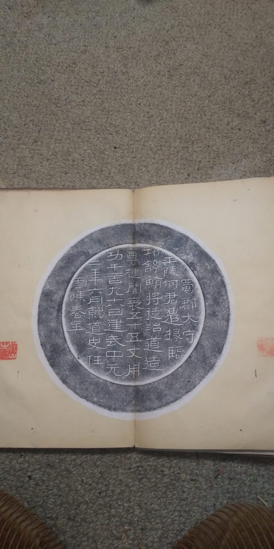 中国拓本